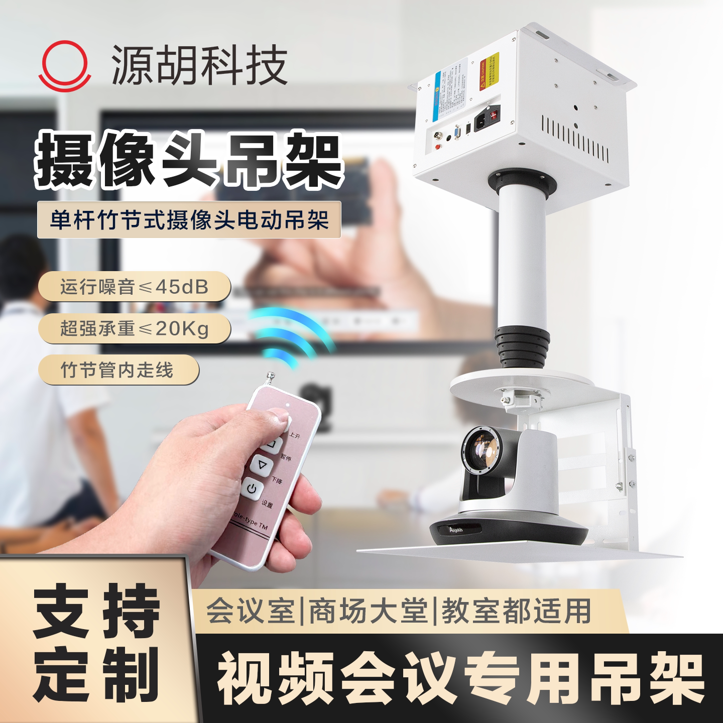 投影仪吊架电动伸缩竹节式摄像头支架管内走线藏线于内