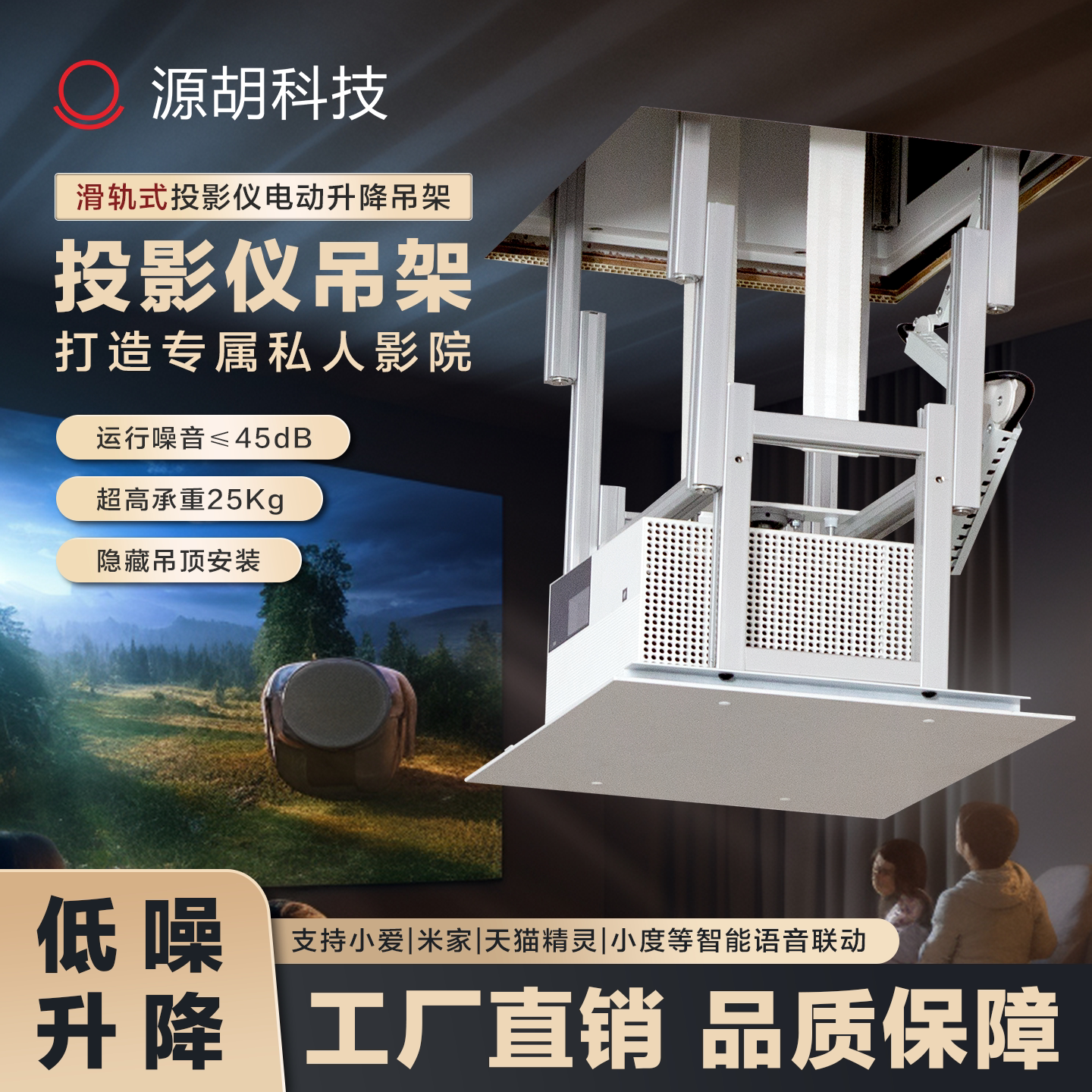 源胡电动伸缩投影吊架静音超薄