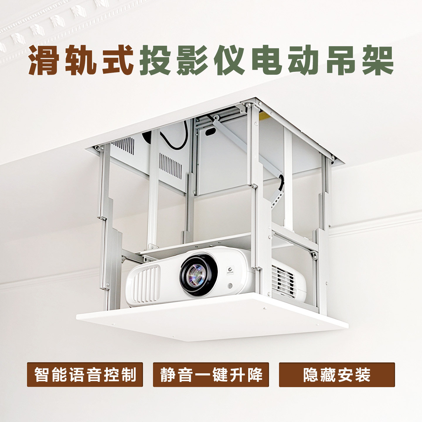 家用投影仪升降吊架 投影机电动伸缩支架 静音超薄天花板隐藏式吊装自动定位吊架 滑轨式智能遥控隐形升降器