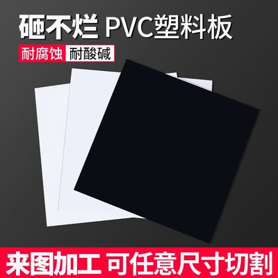 pvc板加工定制薄塑料板片软黑色硬板白可裁剪隔层吊顶弯曲广告牌