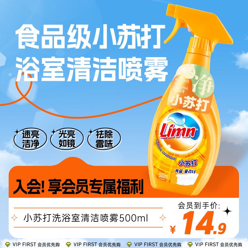 【会员福利】小苏打洗浴室清洁喷雾500ml-效期至26年2月