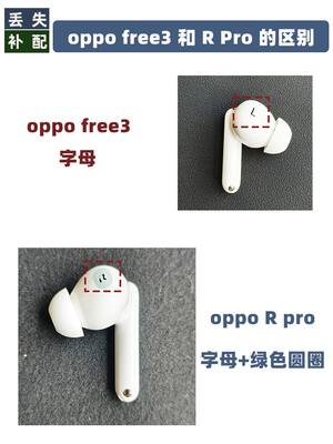 OPPO free3左耳L右耳R单耳充电仓单个耳机盒耳塞正品配件补配原装