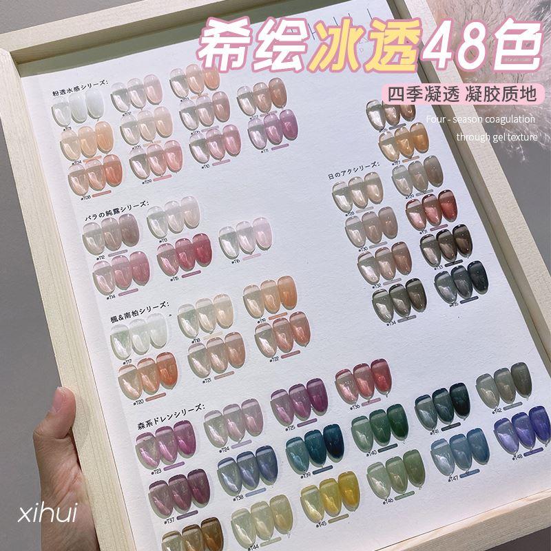 希绘冰透甲油胶2023新款流行色48色冰茶玉脂冰奶昔美甲店专用套装