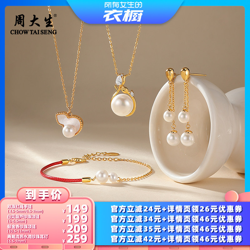 【所有女生的衣橱直播间】周大生白贝郁金香项链两戴流苏珍珠耳钉