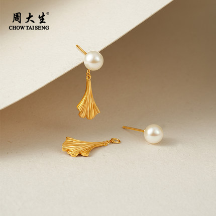 周大生银杏叶流苏珍珠耳钉强光正圆珍珠两戴款耳钉通勤款6.5-7mm