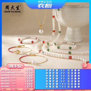 周大生棱光之骏珍珠项链马上红运手绳 衣橱直播间 所有女生