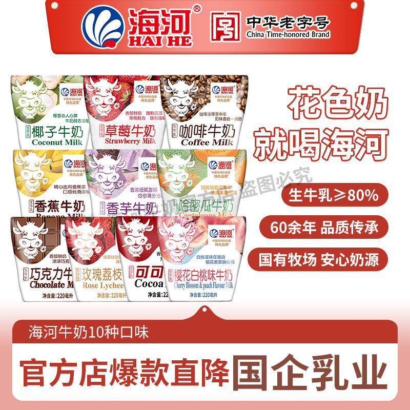 海河牛奶椰子巧克力可可草莓18种口味10袋儿童学生早餐奶风味奶x