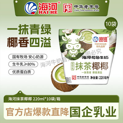 海河牛奶抹茶耶耶子味220ml*10包儿童营养早餐奶网红风味奶旗舰款