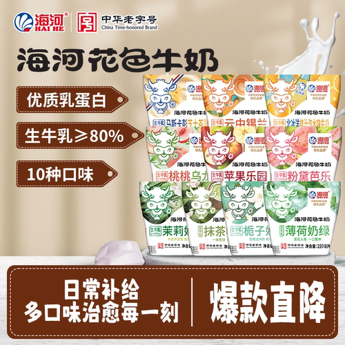 【新口味10袋组合】海河牛奶多种口味混合20多种风味奶学生早餐奶