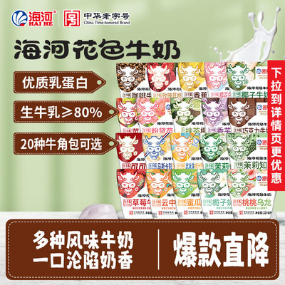 海河牛奶20种牛角包10袋可可巧克力栀子芭乐抹茶茉莉薄荷早餐奶