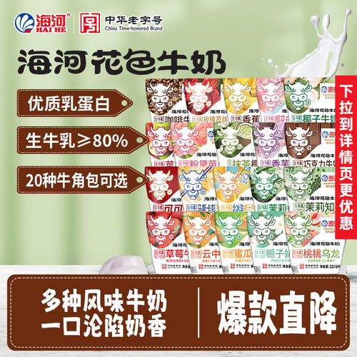 海河牛奶20种牛角包10袋可可巧克力栀子芭乐抹茶茉莉薄荷早餐奶