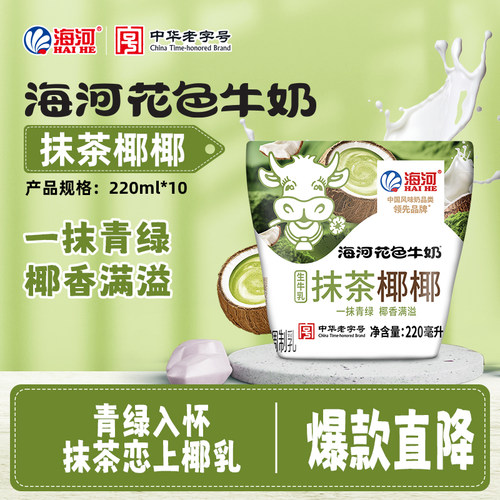 海河牛奶抹茶耶耶子味220ml*10包儿童营养早餐奶网红风味奶旗舰款