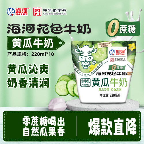 海河牛奶黄瓜味牛奶220ml*10袋20多口味学生早餐奶风味奶