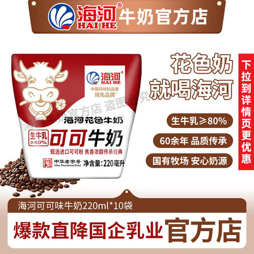 海河可可牛味10袋小红书推荐爆款