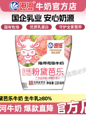 海河牛奶粉黛芭乐味220ml*10包儿童营养早餐奶网红风味奶旗舰款