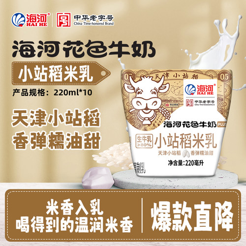 海河牛奶小站稻米乳味220ml*10袋20多口味学生早餐奶风味奶