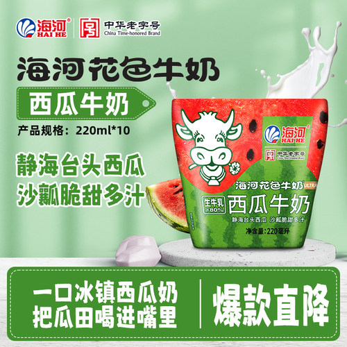 海河牛奶西瓜味牛奶220ml*10袋20多种口味混合学生早餐奶风味奶