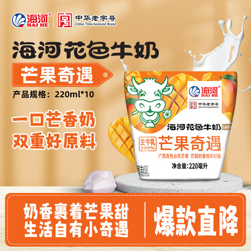 海河牛奶新品芒果奇遇味牛奶220ml*10袋20多口味学生早餐奶风味奶