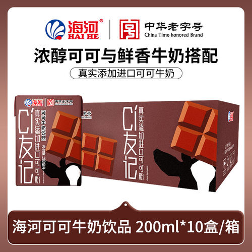 海河可可草莓味海河牛奶饮品200ml*10盒学生儿童风味早餐奶旗舰款
