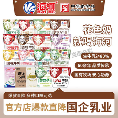海河牛奶官方店18种口味10袋可可巧克力儿童学生早餐奶风味奶y
