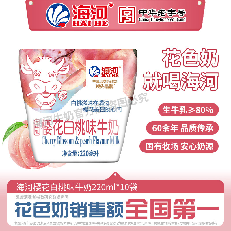 海河牛奶樱花白桃草莓可可18种口味10袋儿童学生早餐奶风味奶x