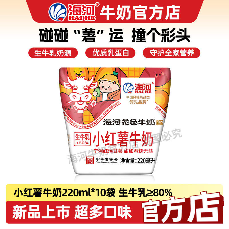 海河牛奶小红薯味10袋20多种口味混合风味奶学生早餐奶,咖啡/麦片/冲饮,调制乳（风味奶）,淘宝优惠券,粉丝福利购,淘宝优惠卷