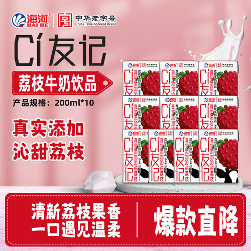 海河荔枝可可草莓味海河牛奶饮品200ml*10盒学生儿童风味早餐奶