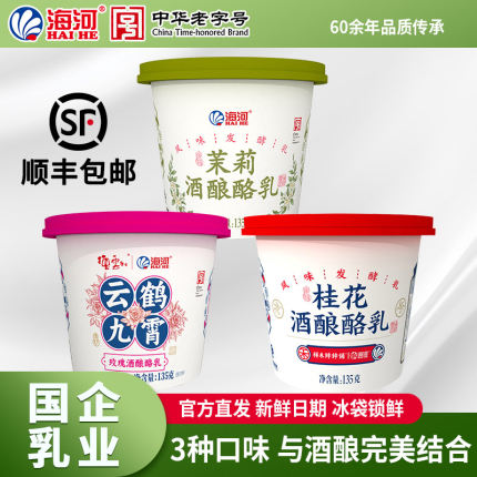 海河牛奶酸奶顺丰桂花味茉莉味玫瑰味酒酿酪乳风味发酵乳135g*6盒