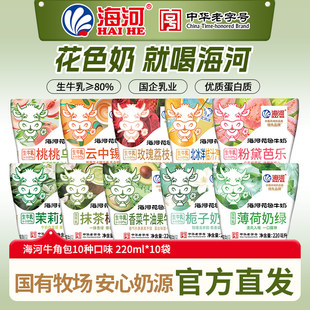 海河牛奶10袋新品10种云中锡兰栀子芭乐抹茶茉莉薄荷早餐风味奶