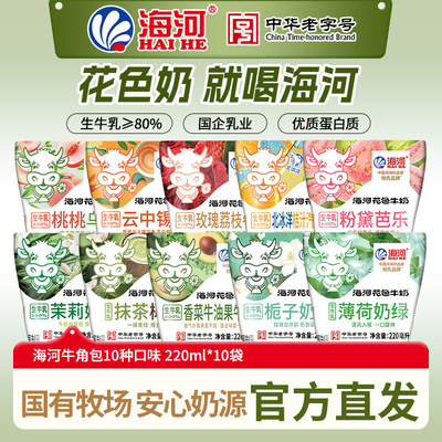 海河牛奶10袋新品10种云中锡兰栀子芭乐抹茶茉莉薄荷早餐风味奶