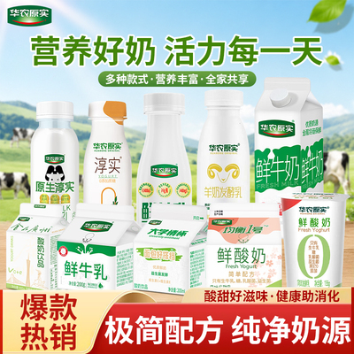 华农原实羊奶纯鲜奶山羊奶
