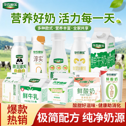华农原实羊奶纯鲜奶山羊奶