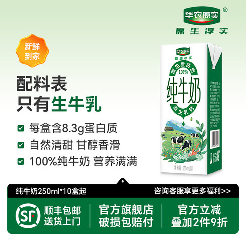 华农原始澳洲奶牛生牛乳纯牛奶