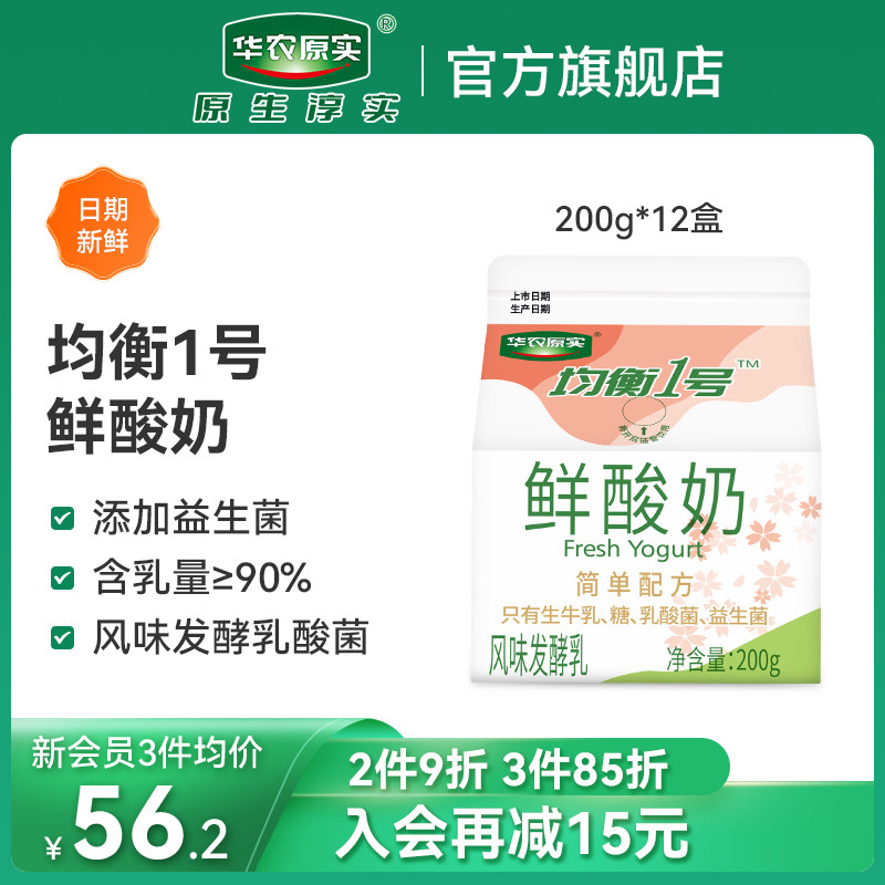 华农原实鲜酸奶益生菌风味发酵乳低温营养早餐奶200g*12 顺丰冷炼