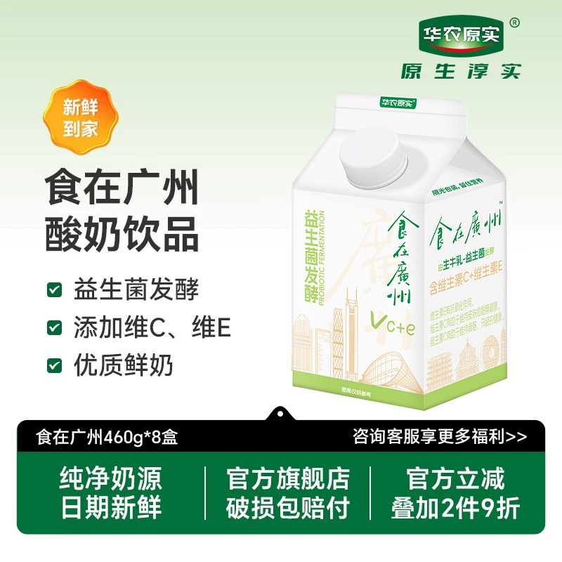 华农原实食在广州维C维E益生菌低温酸奶含乳饮料460g*8冷链