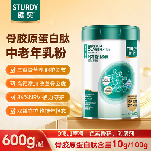 健实骨胶原蛋白肽中老年奶粉高钙营养关节呵护600g罐装