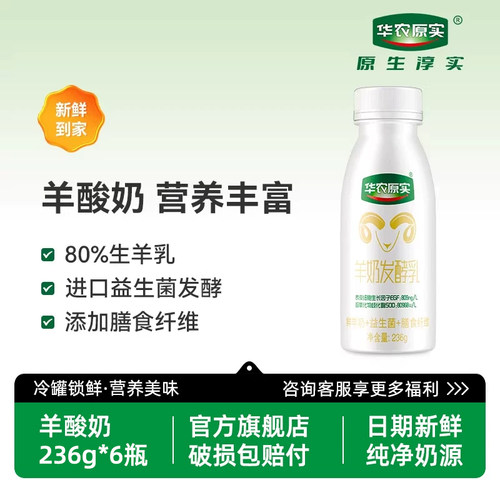 华农原实鲜羊奶发酵乳益生菌酸奶