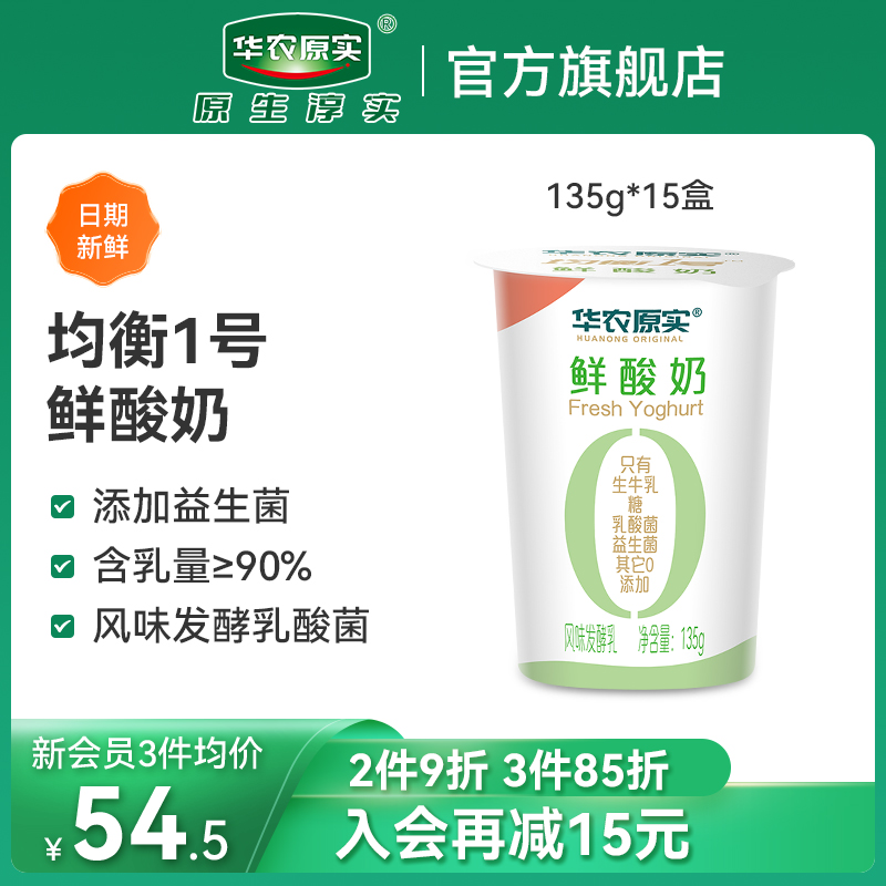 华农原实益生菌鲜酸奶135g*15杯