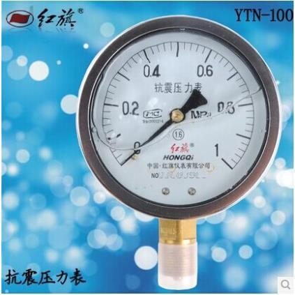 红旗牌耐震压力表YN100 1.6MPA YTN100 0-60Mpa各规格ZTN-100***