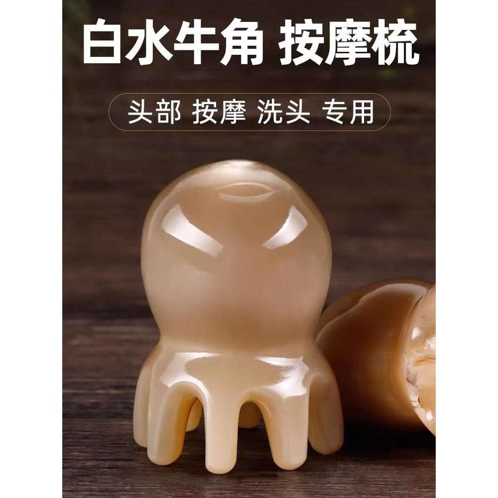 八爪鱼头皮按摩器耗牛角章鱼头部经络按摩梳子头疗按摩神器家用