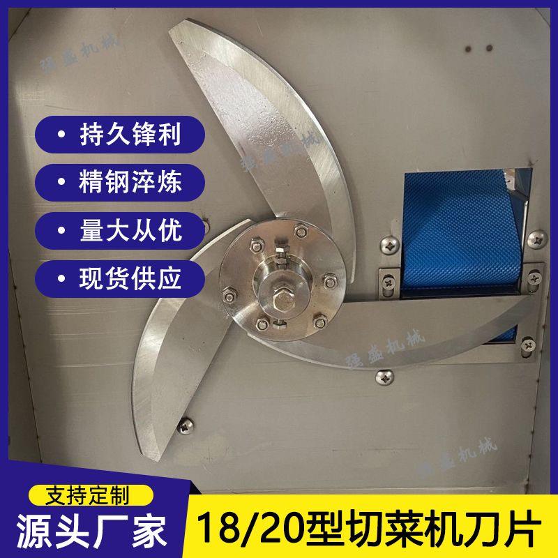 多功能20型切菜机配件切菜葱花韭菜全套原装18不锈钢刀片切丝商用