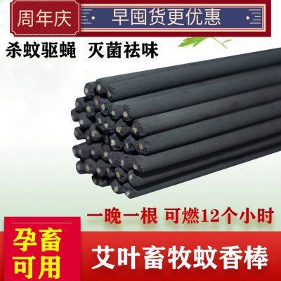 畜牧蚊香棒养殖场专用黑色艾叶猪用庭院家用钓鱼户外驱蚊灭蝇兽用