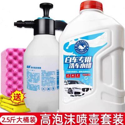 蓝帅洗车液水蜡高泡沫喷壶白车专用清洁汽车强力去污免擦拭迪派L