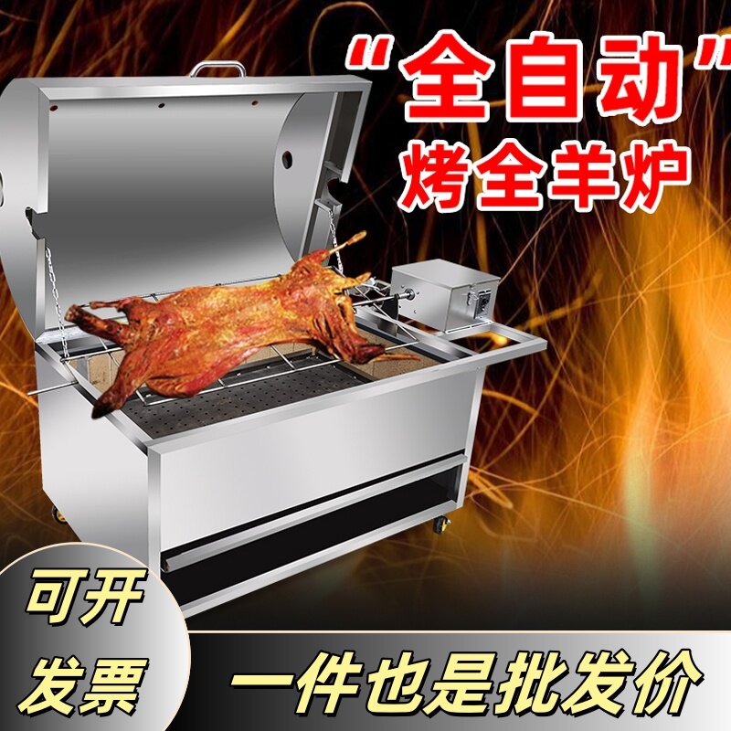 电烤全自动商用炉子羊腿烤全羊炉木炭燃气烤猪炉一体机烤全羊炉子