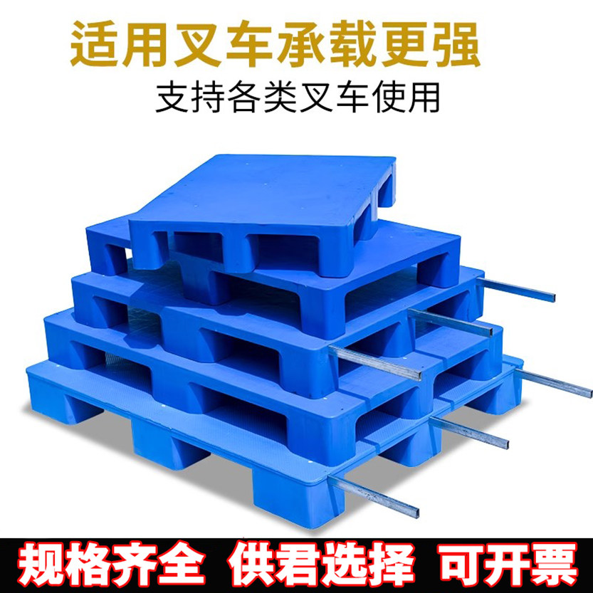 平板塑胶栈板仓库卡板叉车工业货架叉车托盘九脚塑料托盘地台地垫,商业/办公家具,仓储托盘垫板/防潮板/地台板,淘宝优惠券,粉丝福利购,淘宝优惠卷