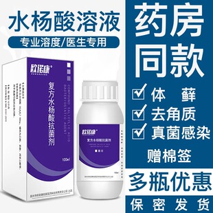 水杨酸溶液复方水杨酸搽剂去袪皮肤外用角质脚丫子痒烂脚泡脚酊剂