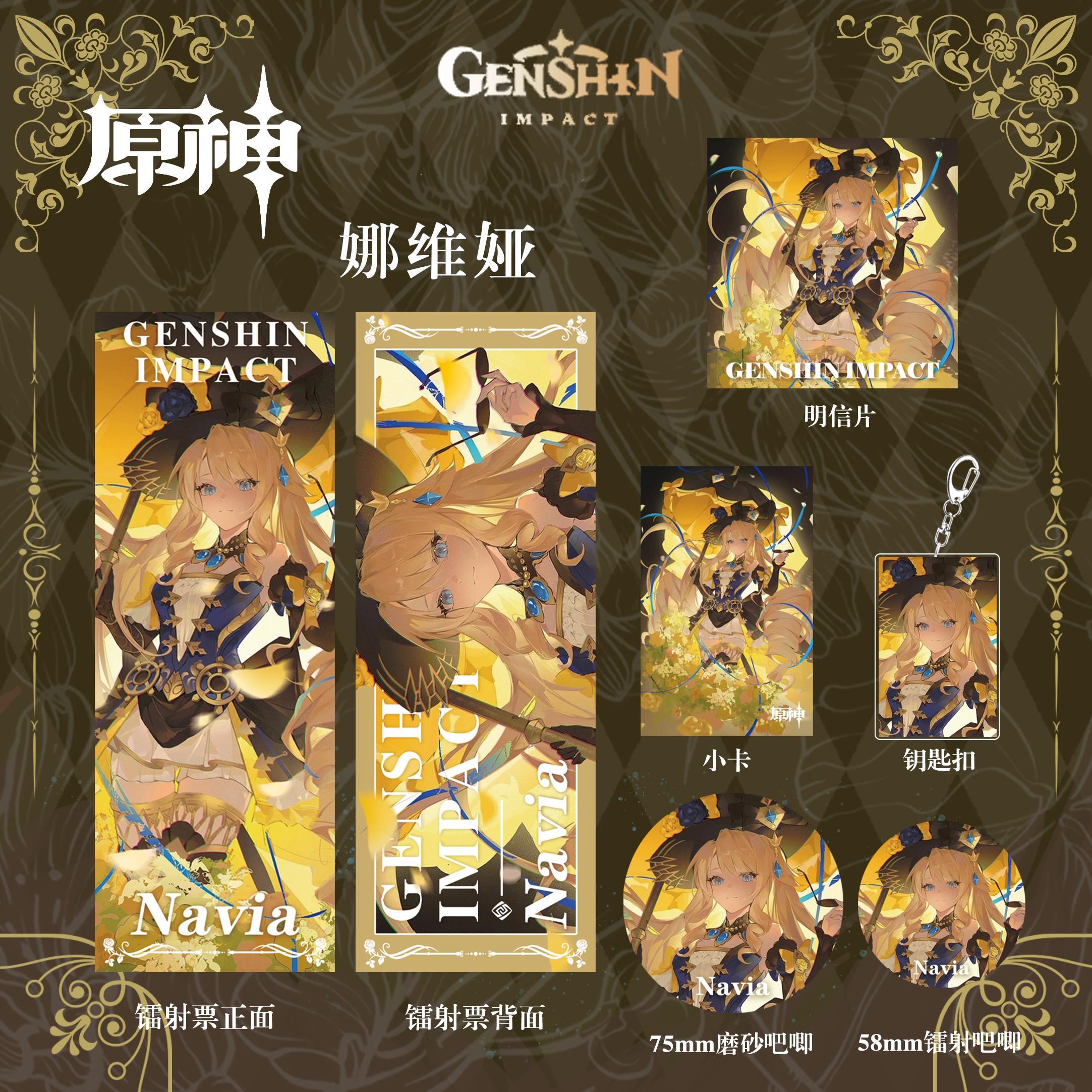 原神周边礼包娜维娅徽章
