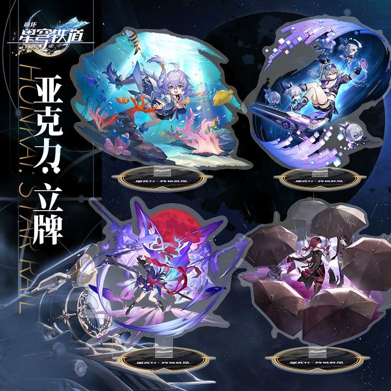 崩坏星穹铁道周边立牌布