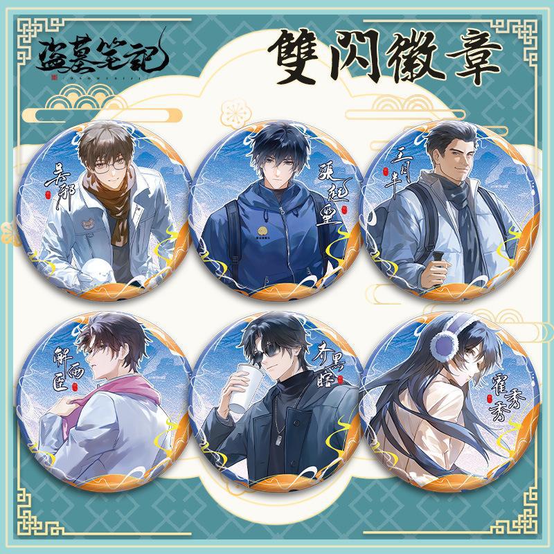 盗墓笔记周边益禾堂联名