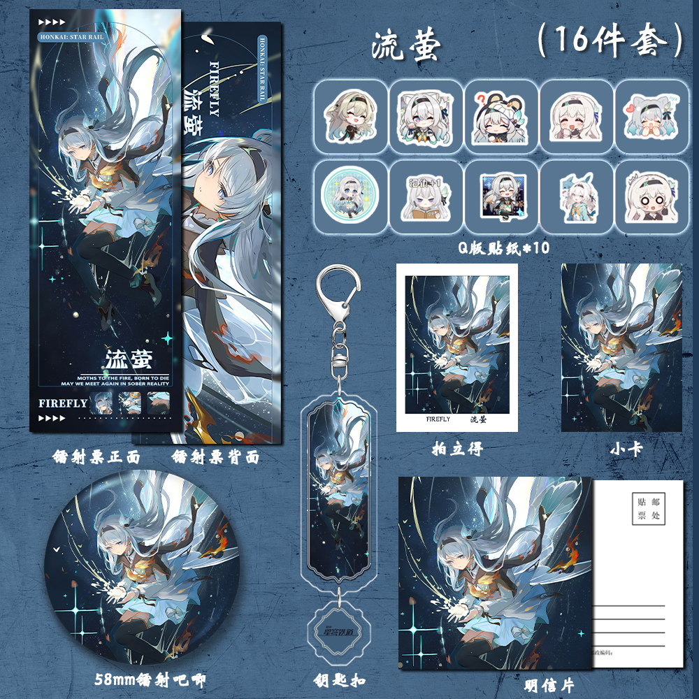 星穹铁道游戏流萤同人二